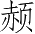 Ƨ_Ա3713