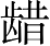 Ƨ_Ա4020