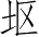 Ƨ_Ա4022