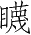 Ƨ_Ա4023