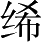 Ƨ_Ա4026