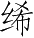 Ƨ_Ա4028