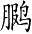 Ƨ_Ա4042