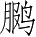 Ƨ_Ա4041