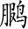 Ƨ_Ա4043