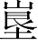 Ƨ_Ա3824