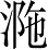 Ƨ_Ա3823