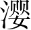 Ƨ_Ա3854