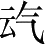 Ƨ_Ա3855