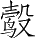 Ƨ_Ա3864