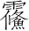 Ƨ_Ա3850