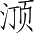 Ƨ_Ա3843