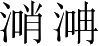 Ƨ_Ա3834