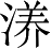 Ƨ_Ա3827