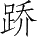 Ƨ_Ա3868