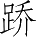 Ƨ_Ա3869