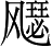 Ƨ_Ա3741