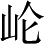 Ƨ_Ա3772