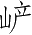 Ƨ_Ա3777