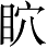 Ƨ_Ա3761