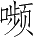Ƨ_Ա3769