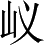 Ƨ_Ա3750
