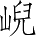 Ƨ_Ա3752