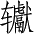 Ƨ_Ա3786