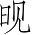 Ƨ_Ա4032
