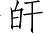 Ƨ_Ա4033