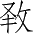 Ƨ_Ա4035