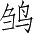 Ƨ_Ա3986
