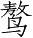 Ƨ_Ա3972