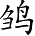 Ƨ_Ա3993