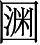 Ƨ_Ա3899