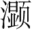 Ƨ_Ա3900