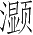 Ƨ_Ա3904