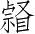 Ƨ_Ա4008