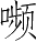 Ƨ_Ա4004