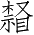 Ƨ_Ա4009