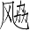 Ƨ_Ա4012