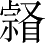 Ƨ_Ա3998