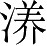 Ƨ_Ա3994