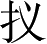 Ƨ_Ա3997