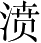 Ƨ_Ա3874