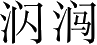 Ƨ_Ա3879