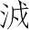 Ƨ_Ա3890