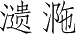 Ƨ_Ա3896