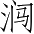 Ƨ_Ա3892
