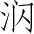 Ƨ_Ա3891
